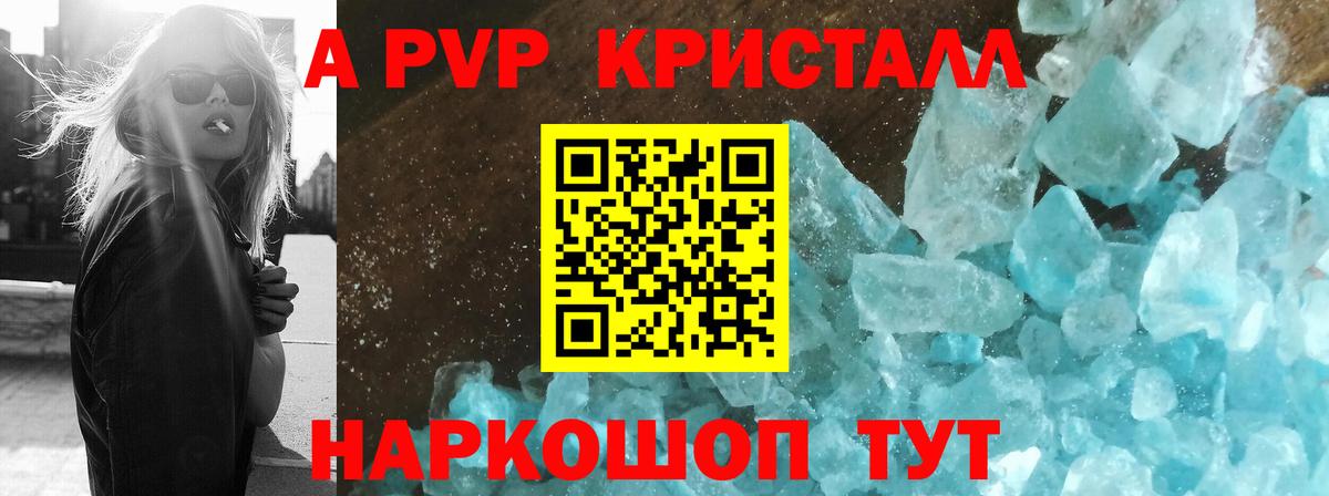 A PVP Соль Валуйки