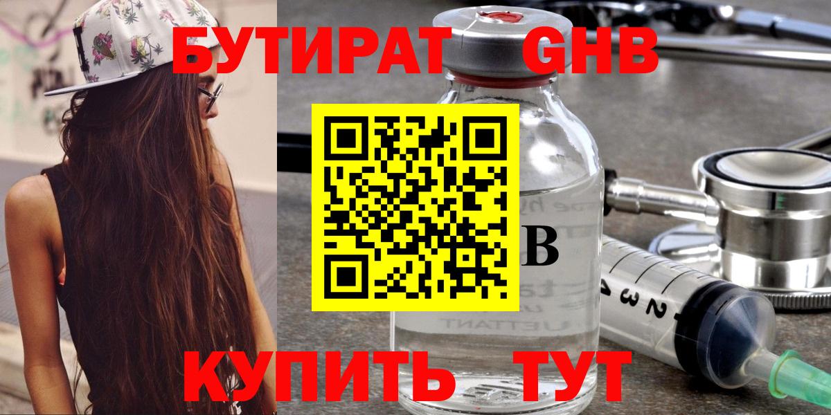 Бутират BDO 33%  Вход с VPN  Валуйки 
