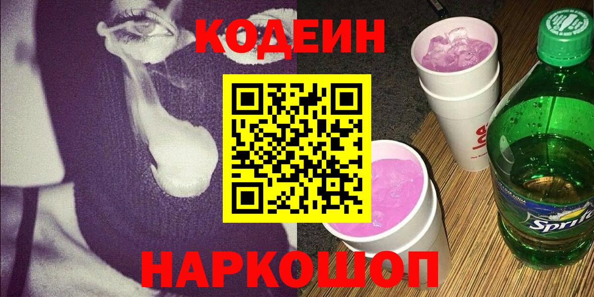 Кодеиновый сироп Lean напиток Lean (лин) Валуйки