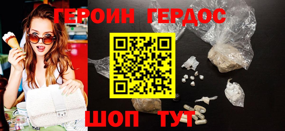 ГЕРОИН Heroin Валуйки