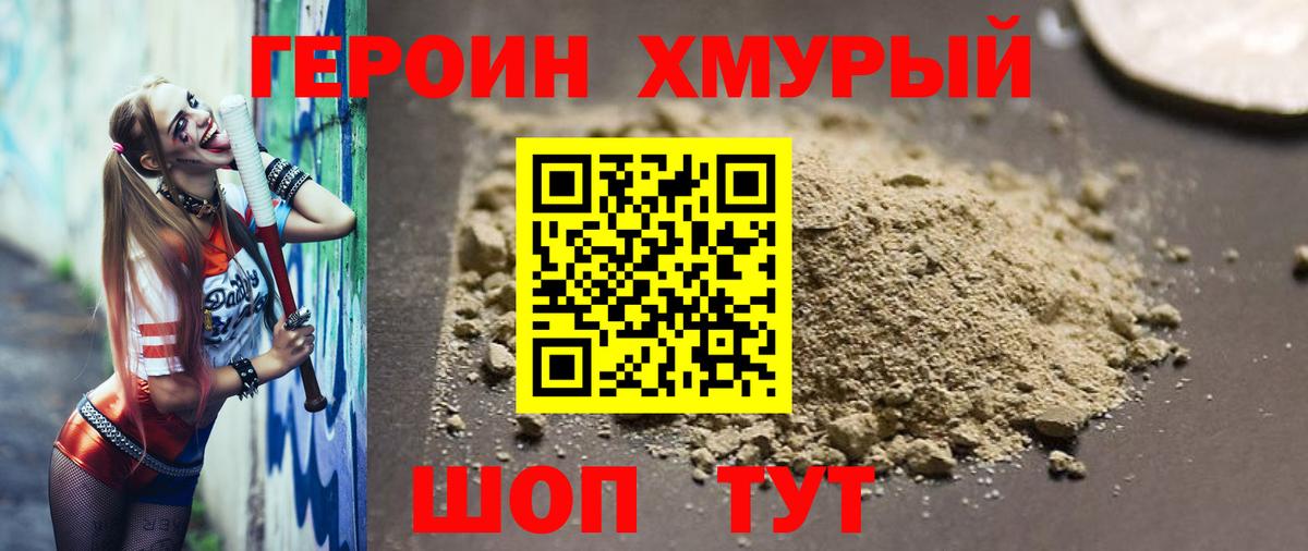 Героин  ГЕРОИН афганец  Вход с VPN  Валуйки 