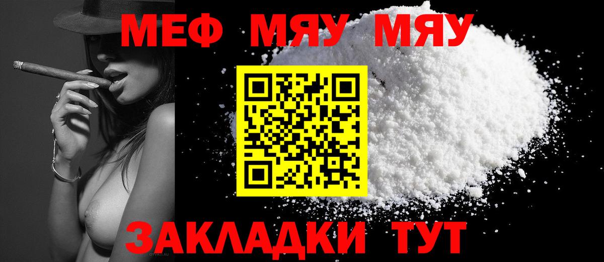 Меф кристаллы Валуйки