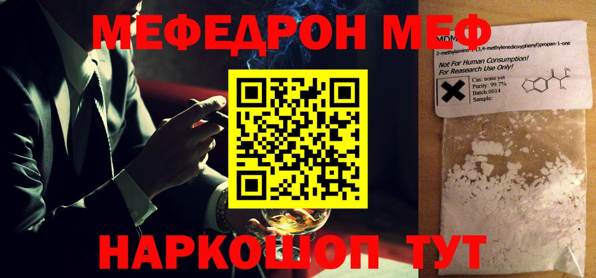 Меф  МЯУ-МЯУ кристаллы  Вход с VPN  МЯУ-МЯУ mephedrone  Валуйки 