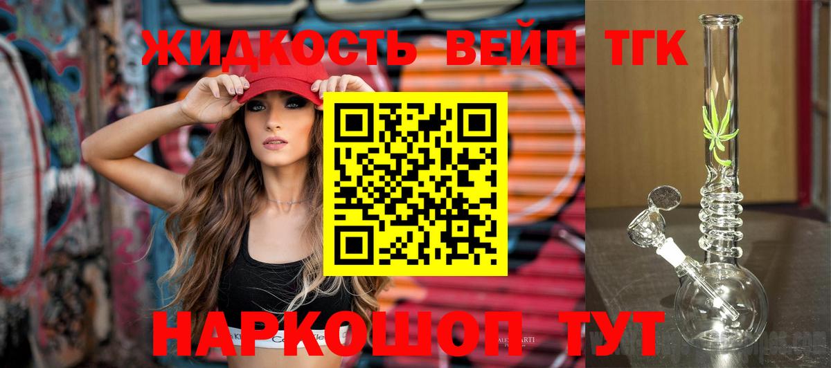 Валуйки  ТГК вейп с тгк  Вход с VPN 